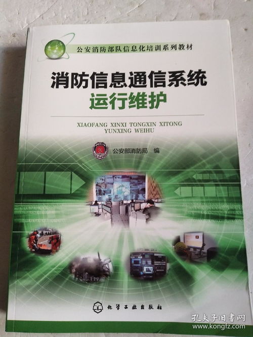 消防信息通信系统运行维护服务